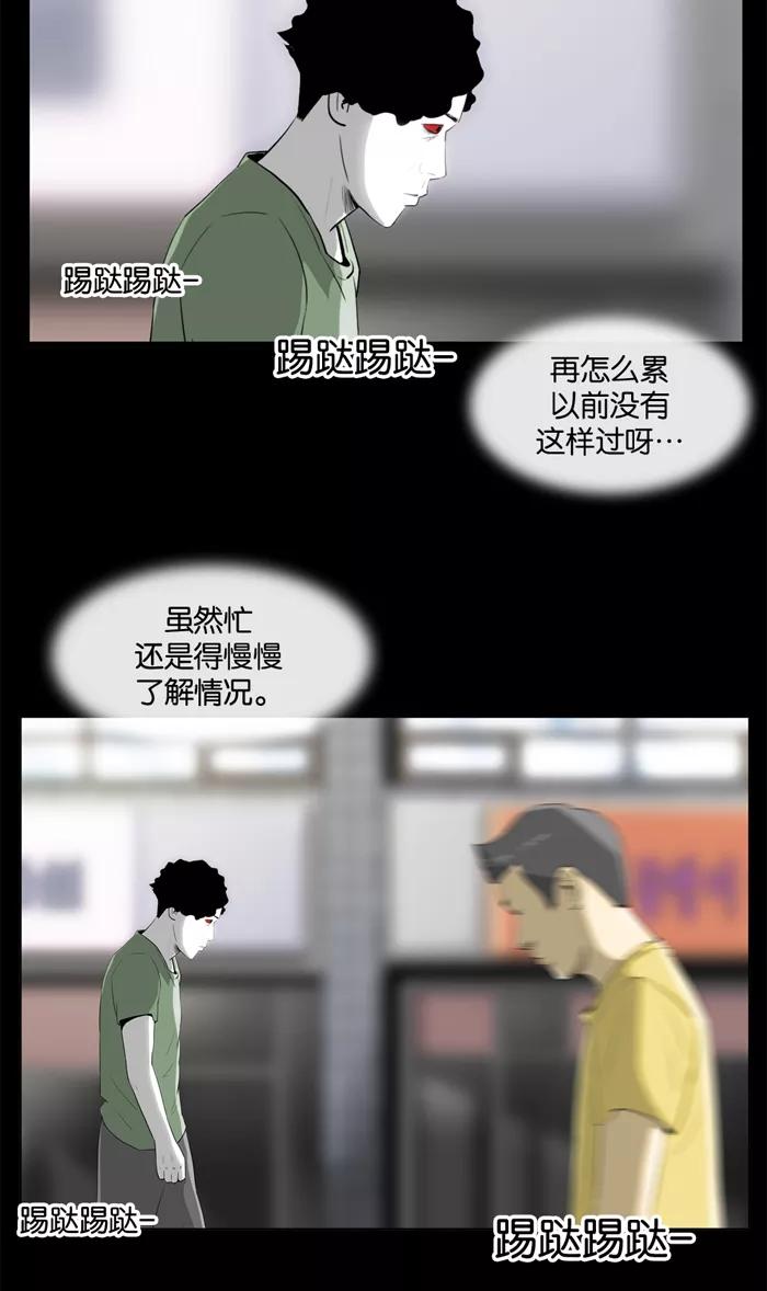 《后遗症》第17话 第24页