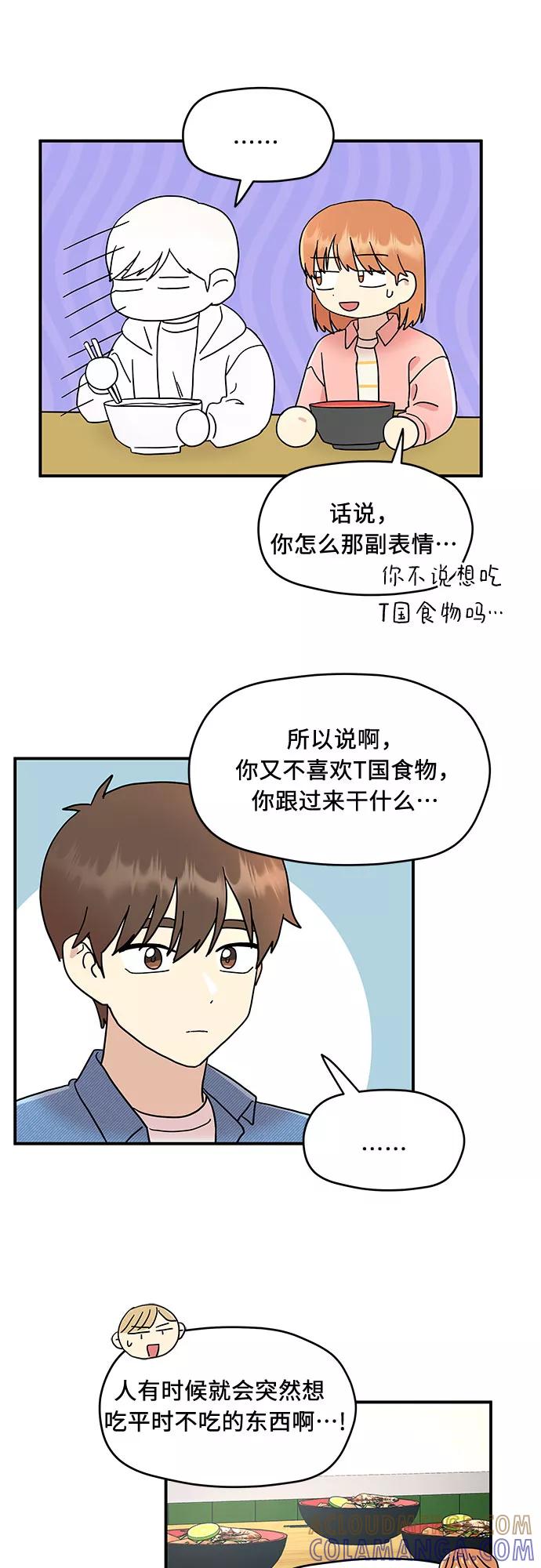 《周边情缘》第17话 第3页