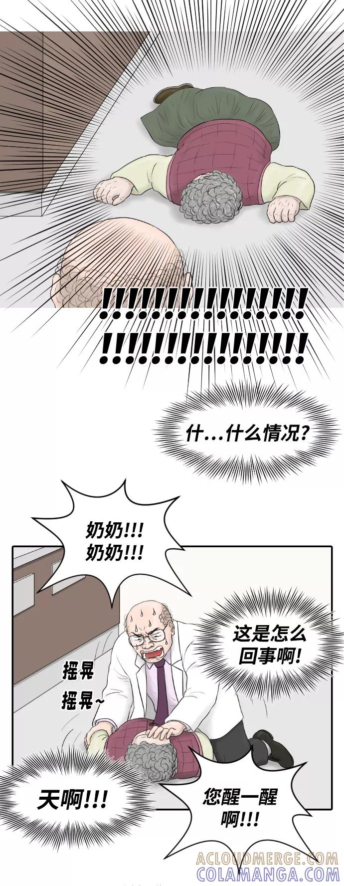《内科朴院长》[第17话] 幸运的一天 第11页