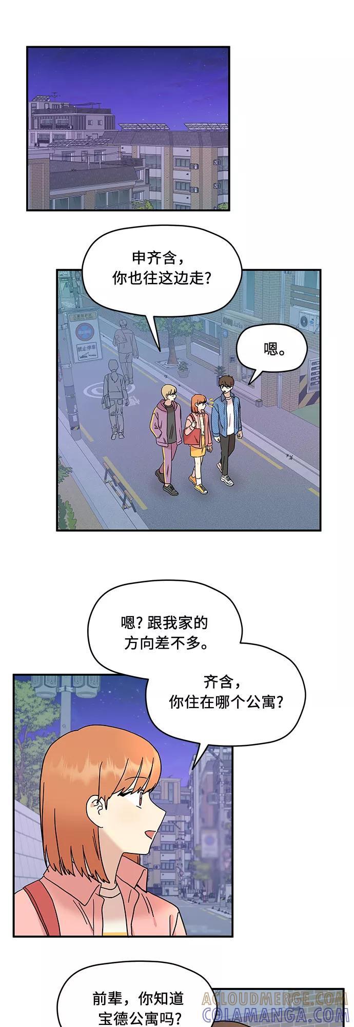 《周边情缘》第17话 第17页