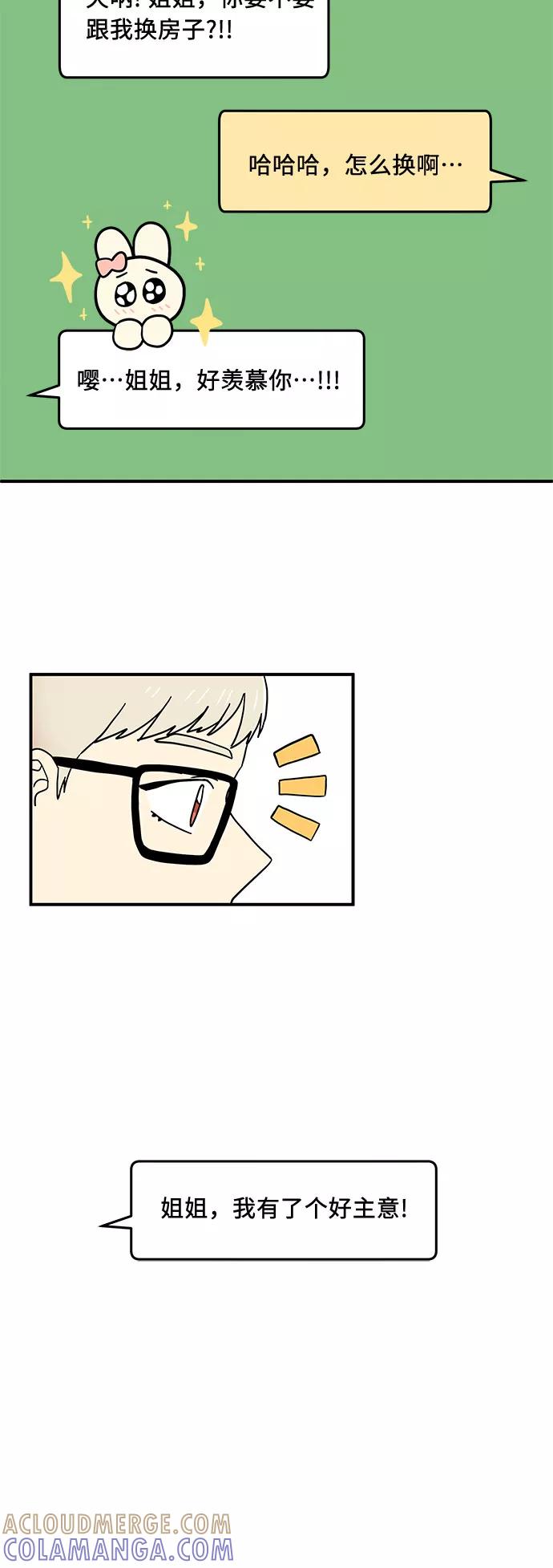 《周边情缘》第18话 第28页
