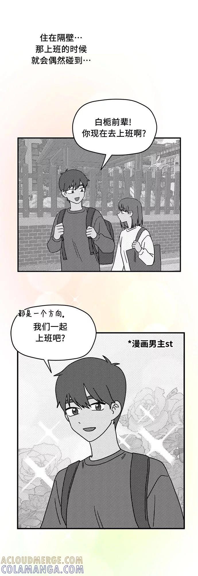 《周边情缘》第18话 第22页