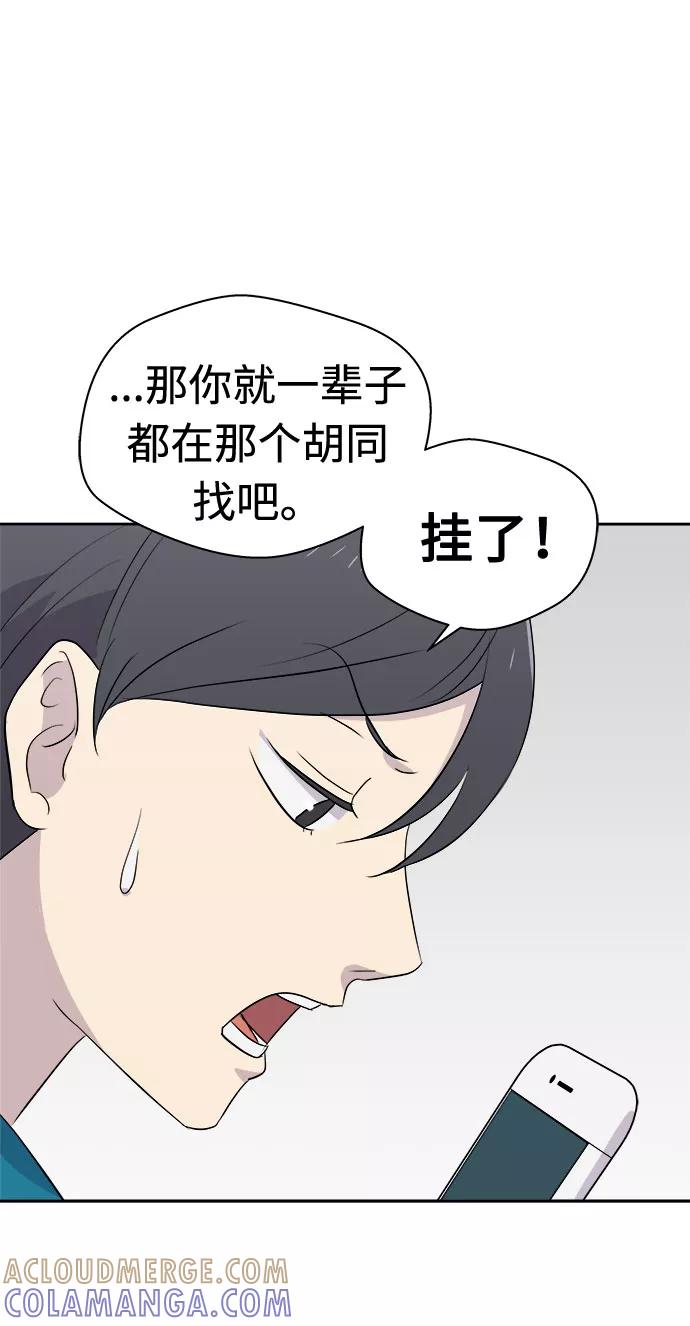 《噩梦日记》[第18话] 追踪（4） 第67页