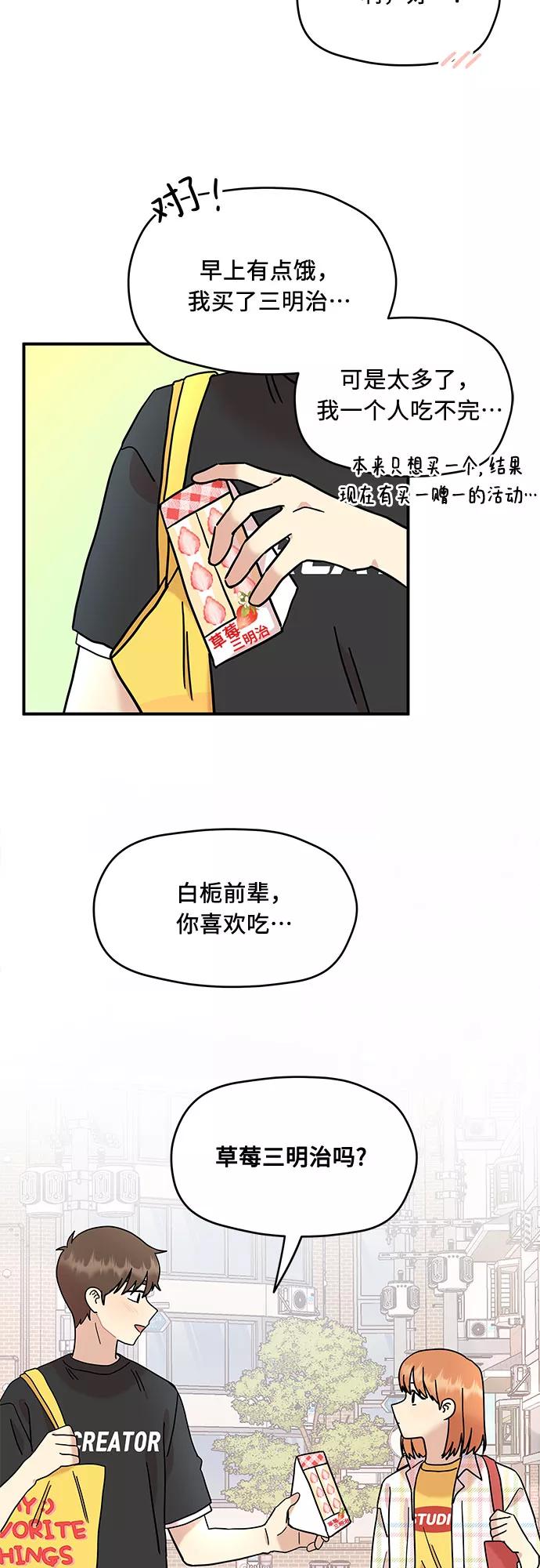 《周边情缘》第18话 第41页