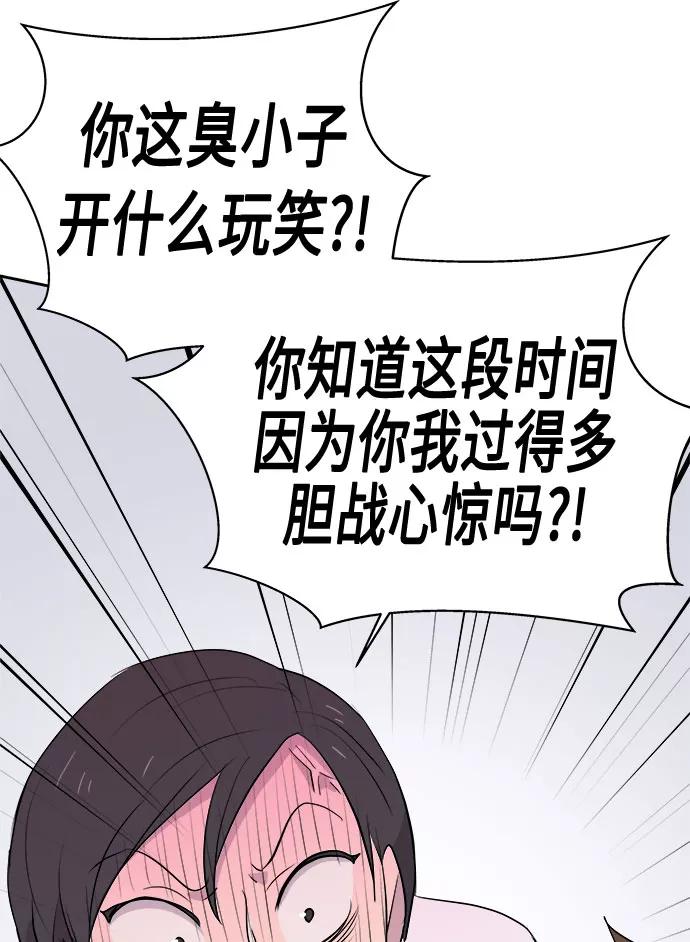 《噩梦日记》[第18话] 追踪（4） 第20页