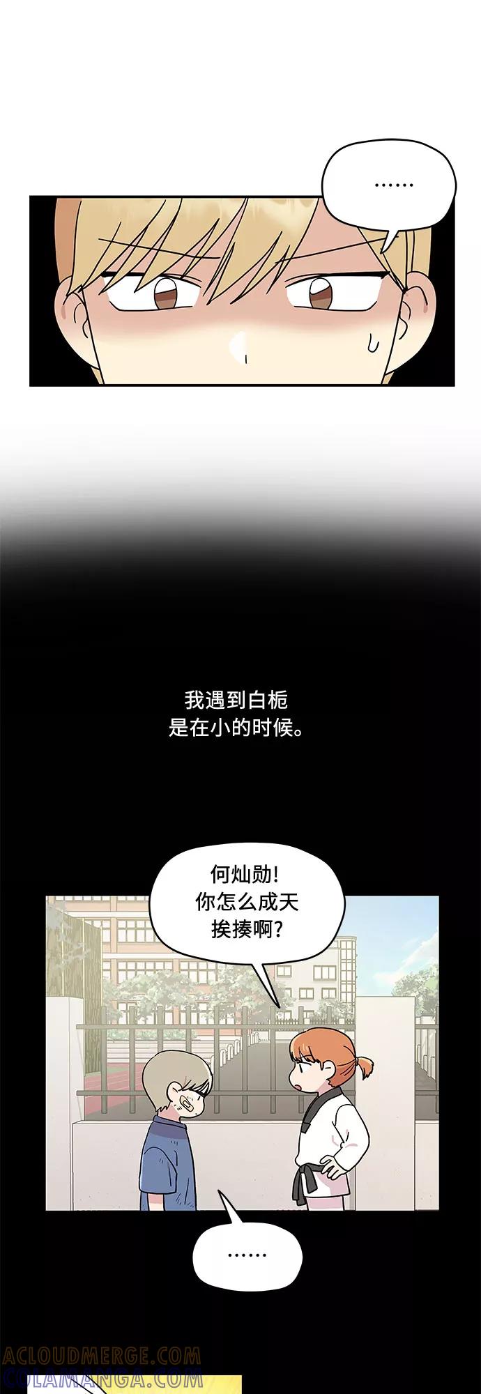 《周边情缘》第18话 第10页