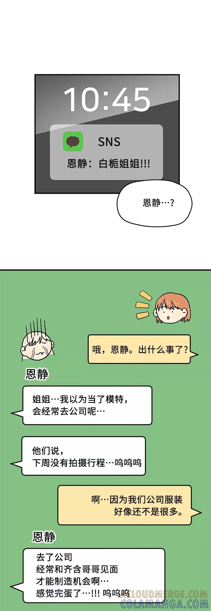 《周边情缘》第18话 第25页