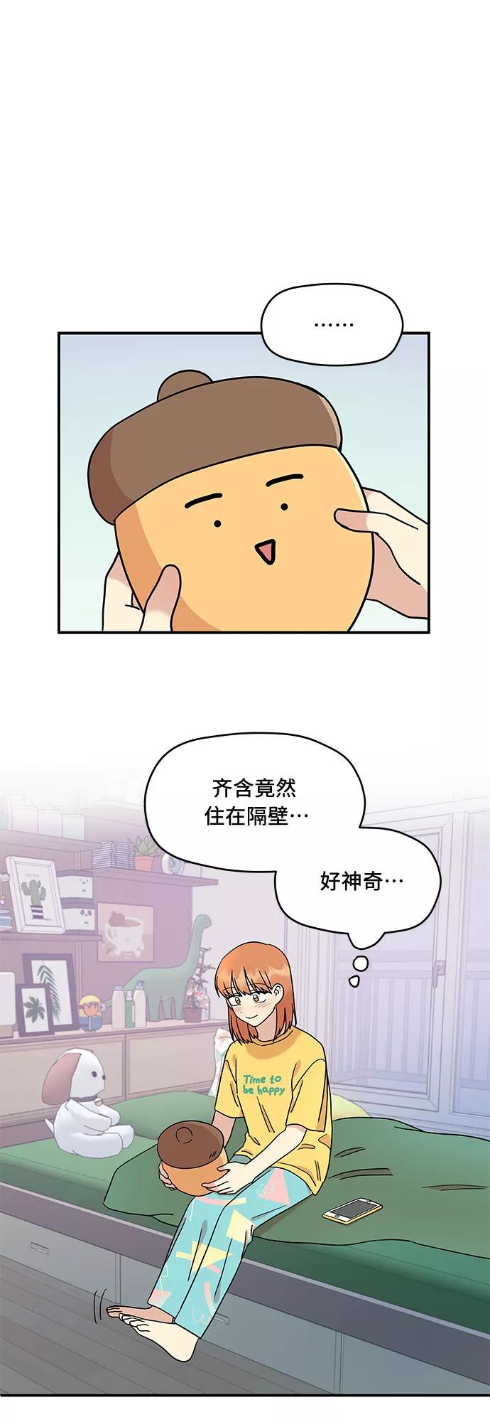 《周边情缘》第18话 第21页