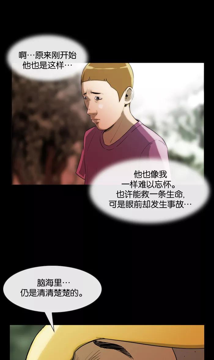 《后遗症》第18话 第51页