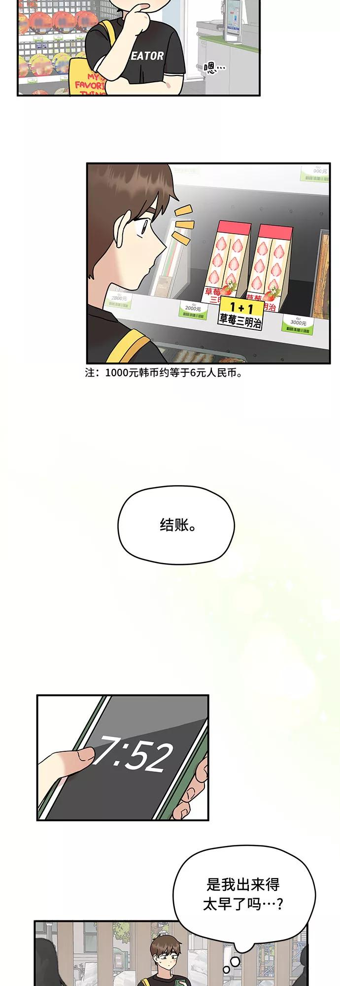 《周边情缘》第18话 第45页