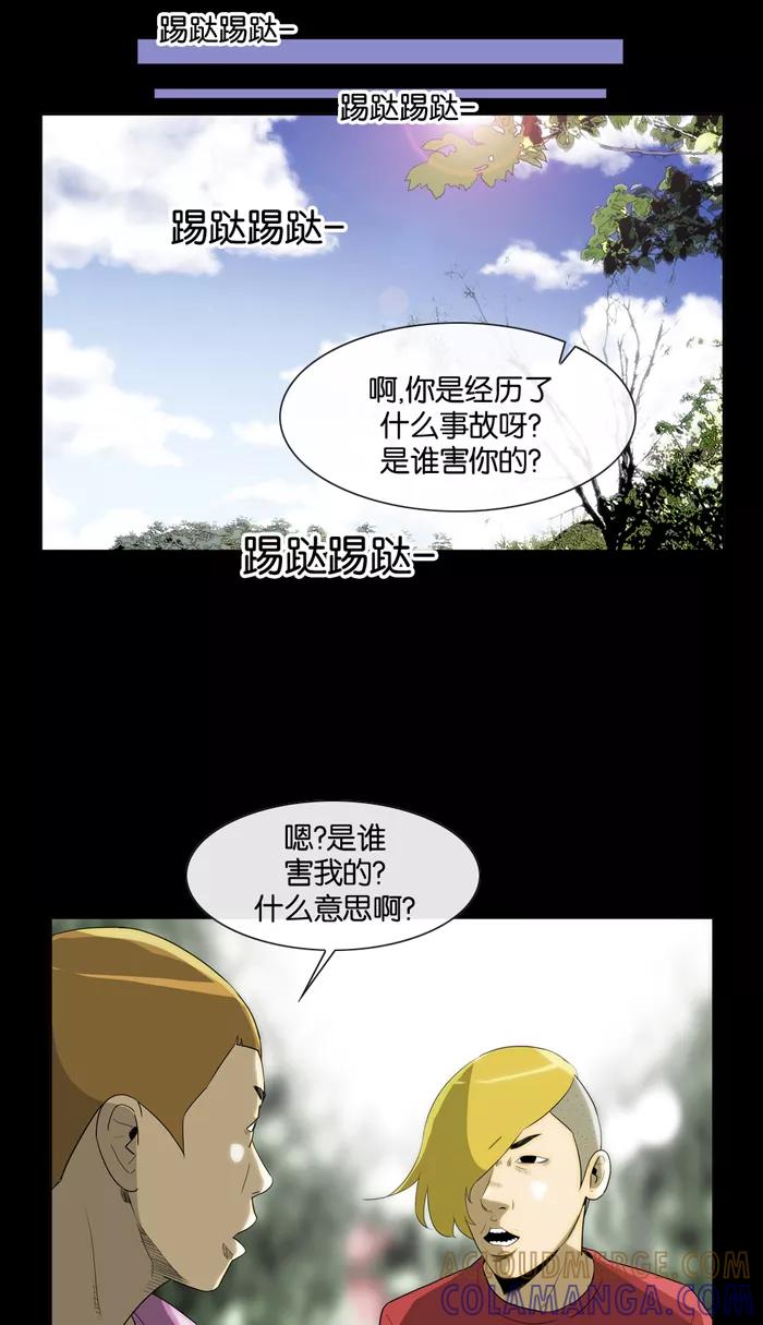 《后遗症》第18话 第13页