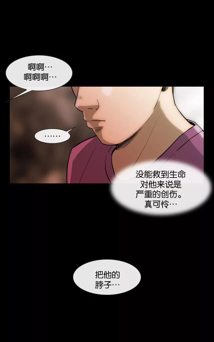 《后遗症》第18话 第53页