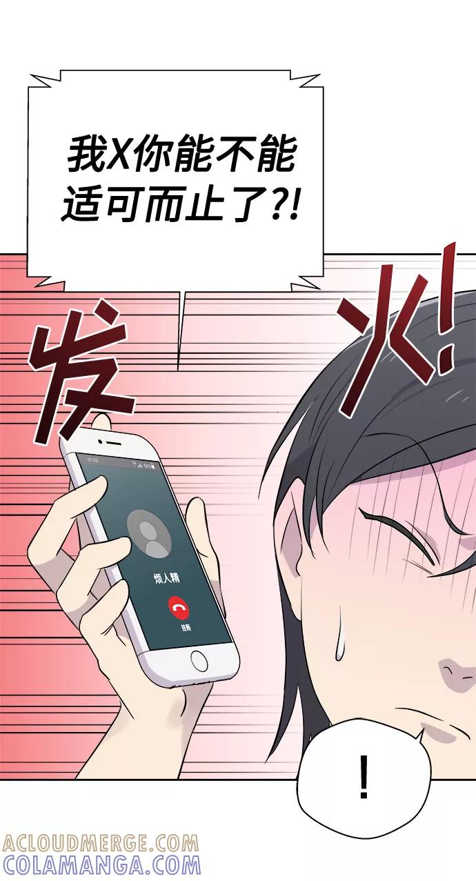 《噩梦日记》[第18话] 追踪（4） 第61页