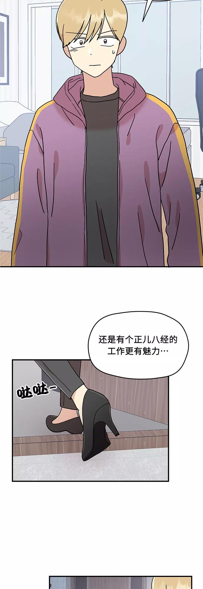 《周边情缘》第18话 第8页