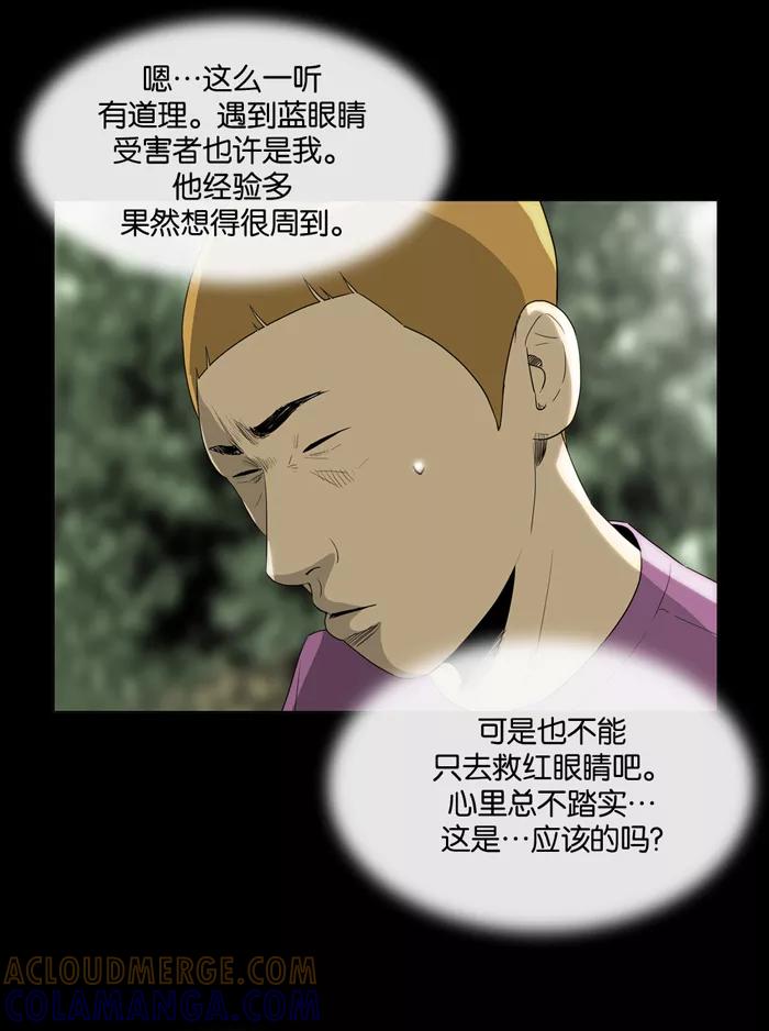 《后遗症》第18话 第25页