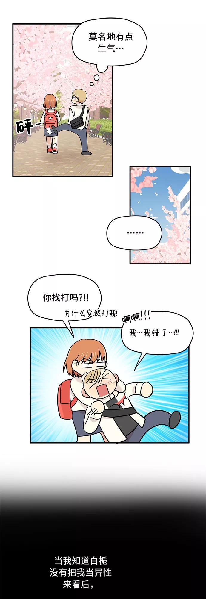 《周边情缘》第18话 第18页