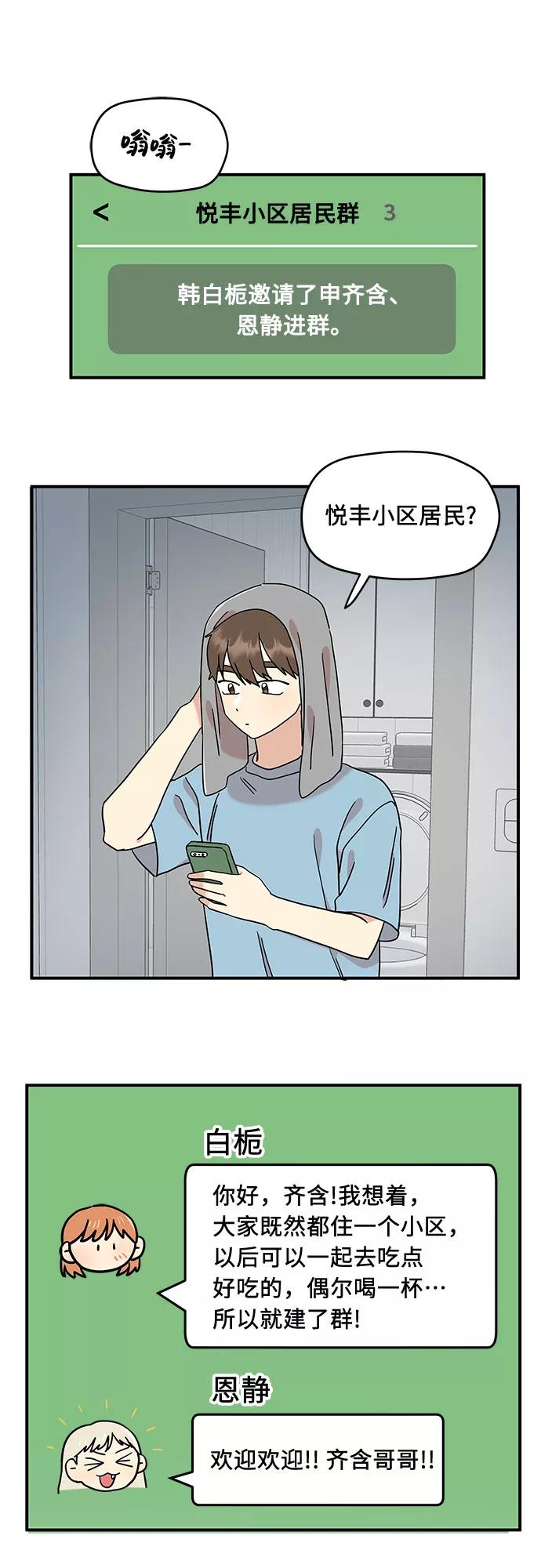 《周边情缘》第18话 第29页
