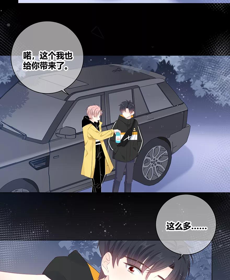 《咖啡两勺盐》第18话 第8页