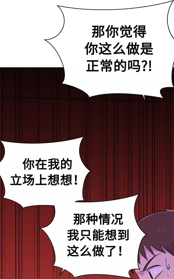 《噩梦日记》[第18话] 追踪（4） 第38页