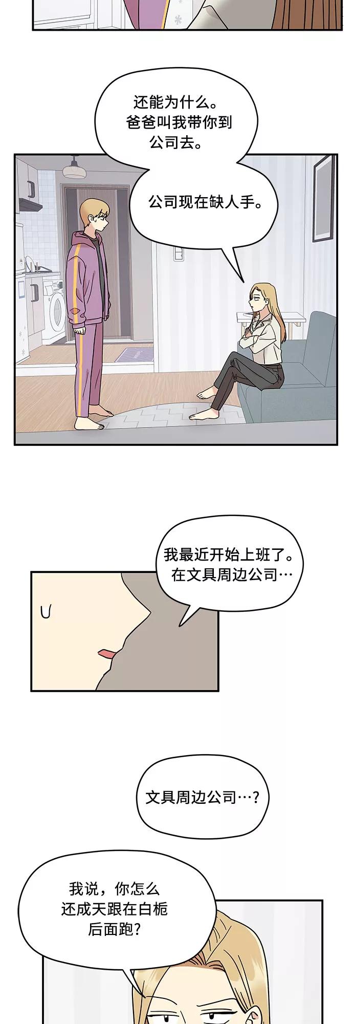 《周边情缘》第18话 第2页