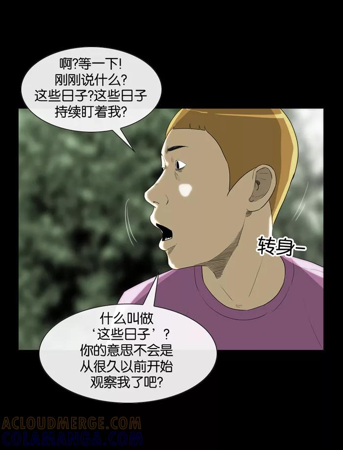 《后遗症》第18话 第28页