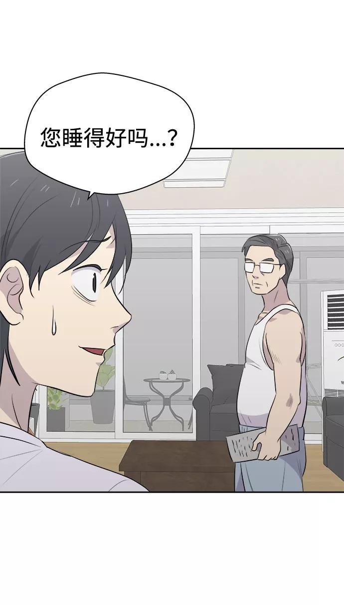 《噩梦日记》[第18话] 追踪（4） 第42页