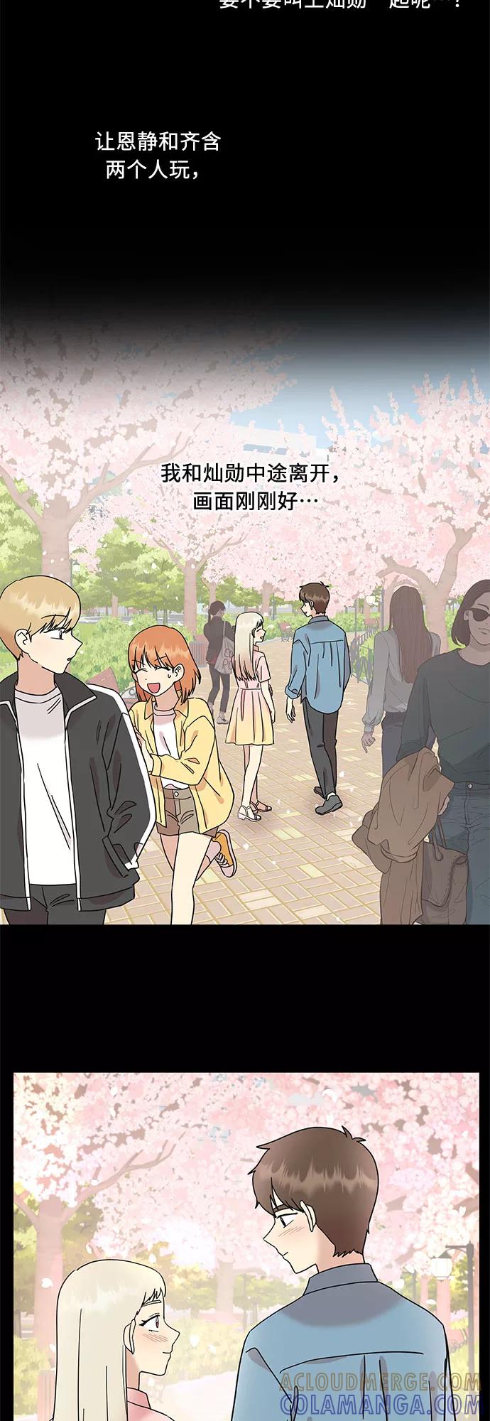 《周边情缘》第18话 第34页