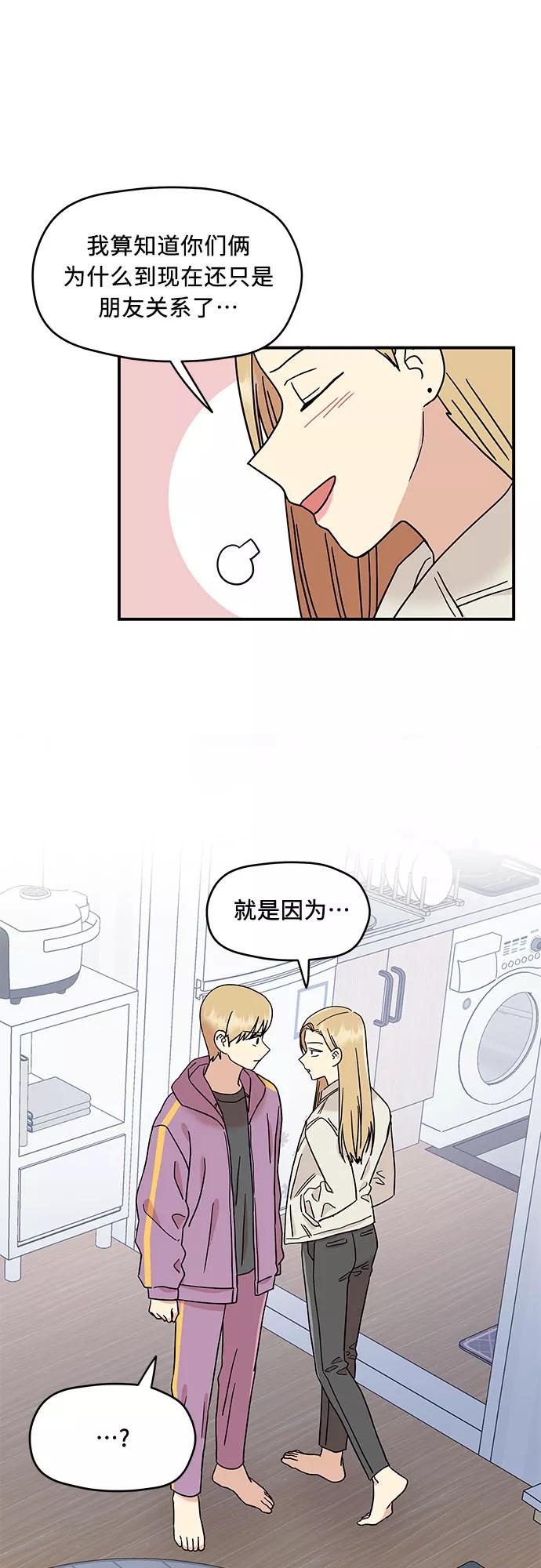 《周边情缘》第18话 第5页