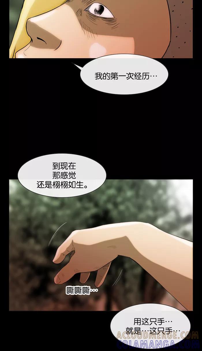 《后遗症》第18话 第52页