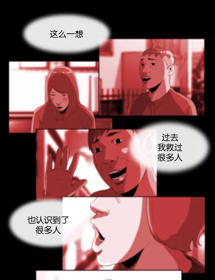 《后遗症》第18话 第6页