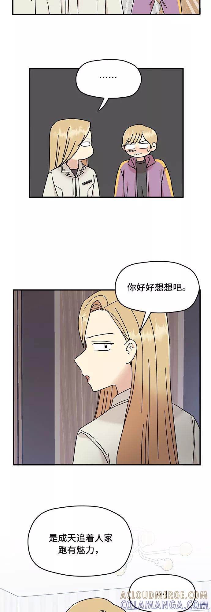 《周边情缘》第18话 第7页