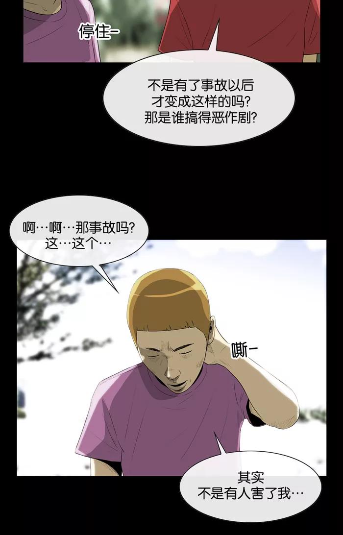 《后遗症》第18话 第14页