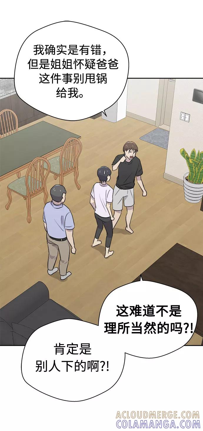 《噩梦日记》[第18话] 追踪（4） 第25页