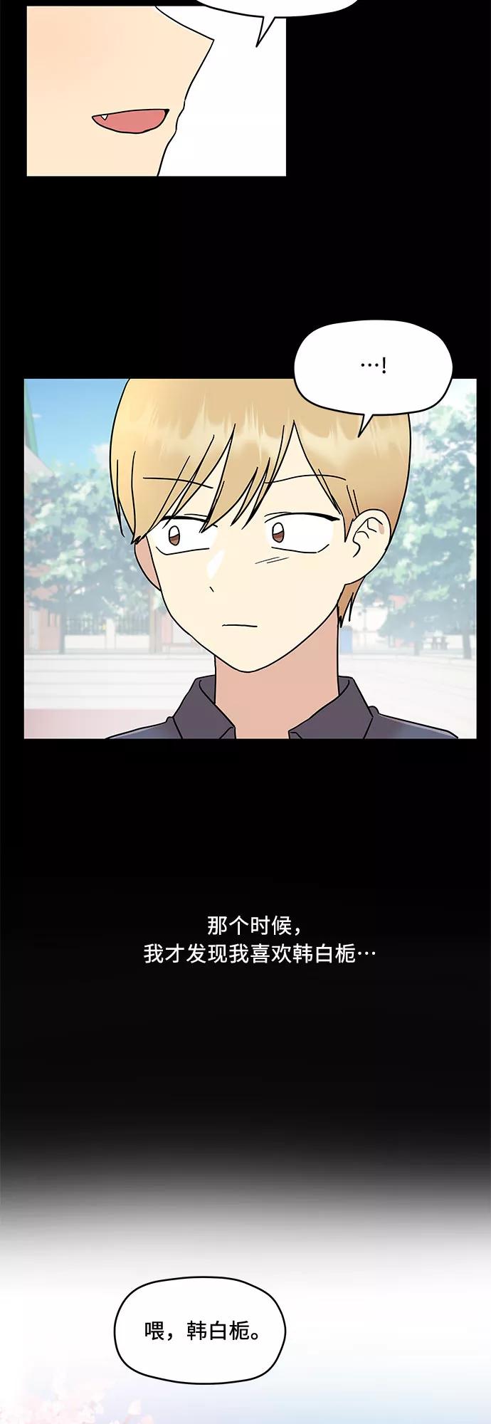《周边情缘》第18话 第14页
