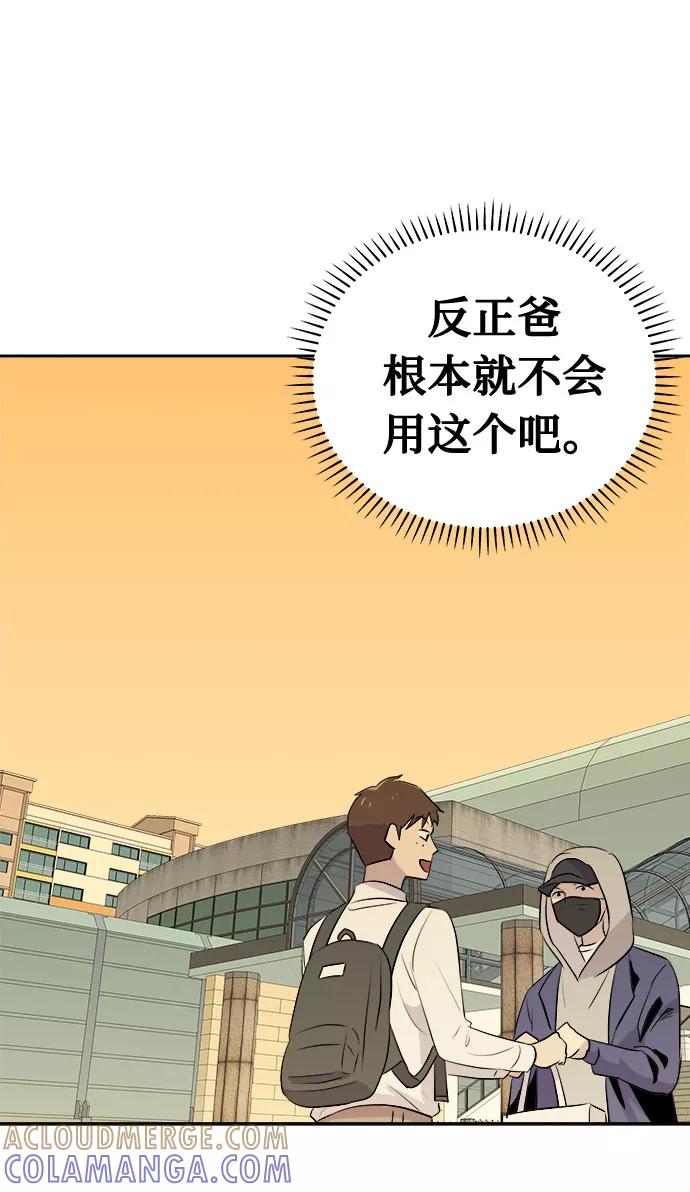 《噩梦日记》[第18话] 追踪（4） 第13页