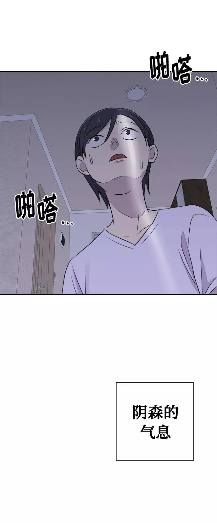 《噩梦日记》[第19话] 追踪（5） 第68页