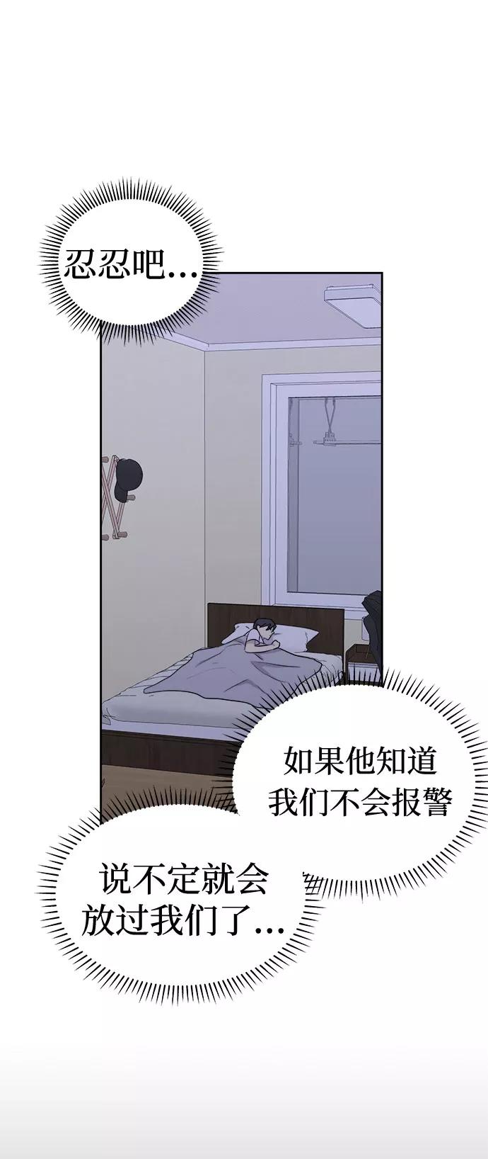 《噩梦日记》[第19话] 追踪（5） 第57页