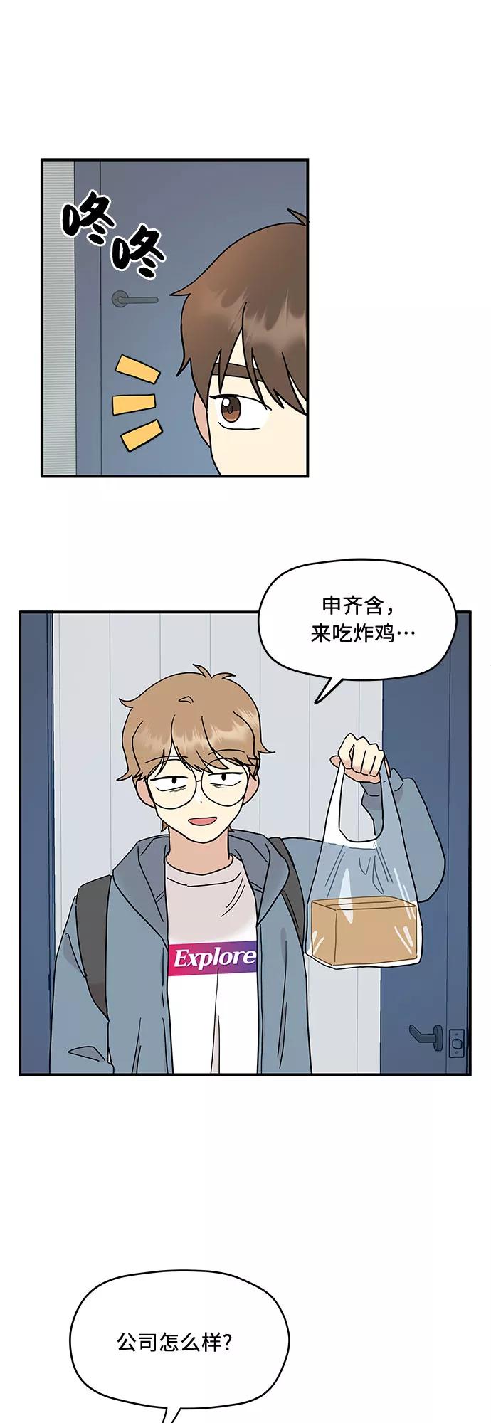 《周边情缘》第19话 第41页