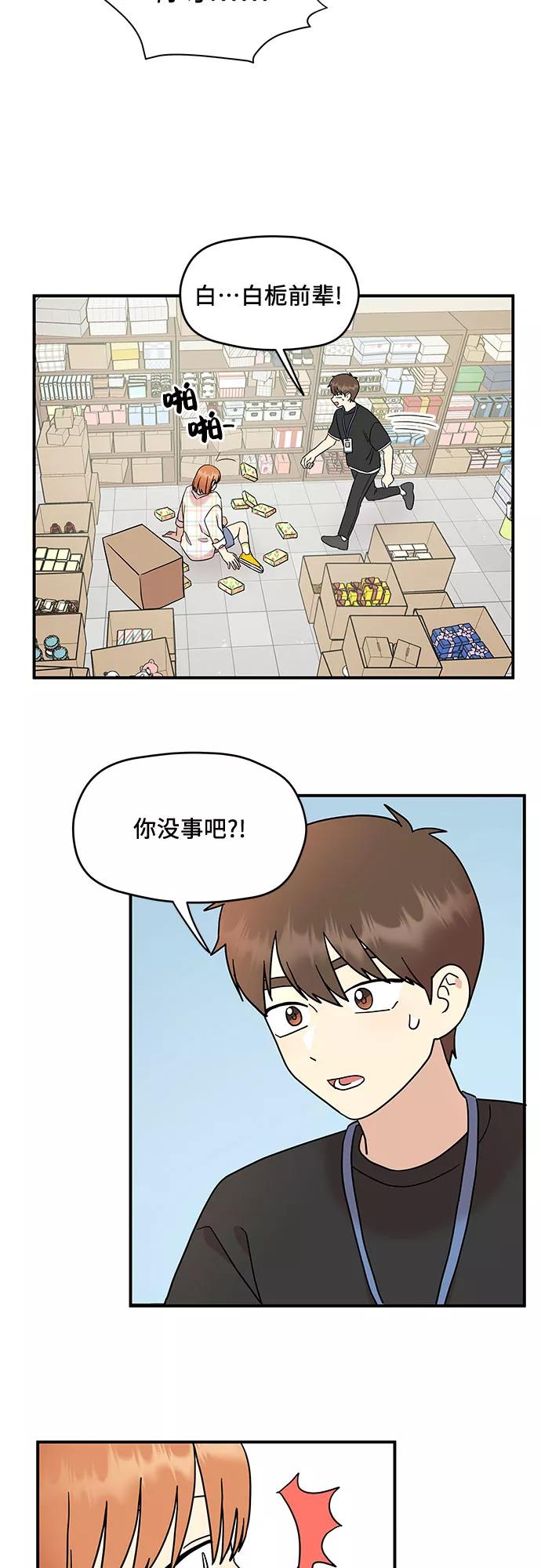 《周边情缘》第19话 第8页