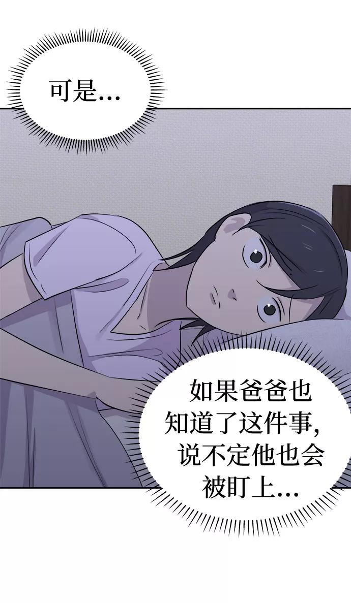 《噩梦日记》[第19话] 追踪（5） 第56页
