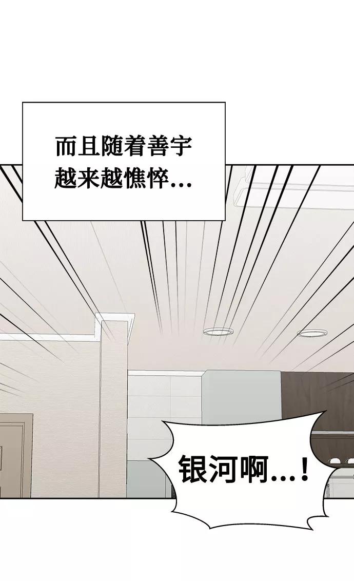 《噩梦日记》[第19话] 追踪（5） 第50页