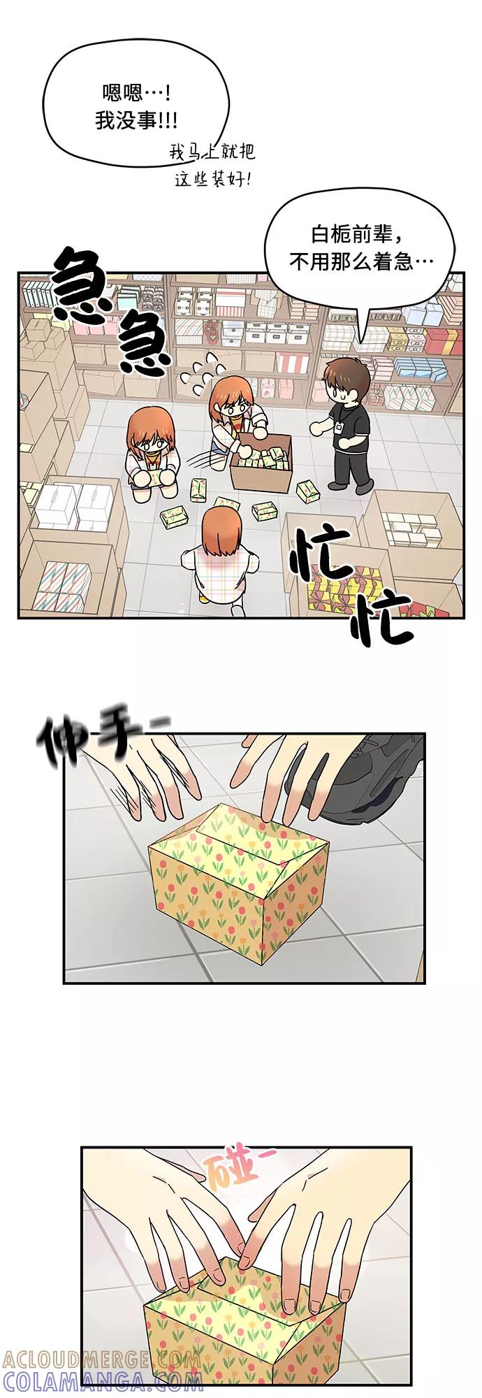 《周边情缘》第19话 第10页