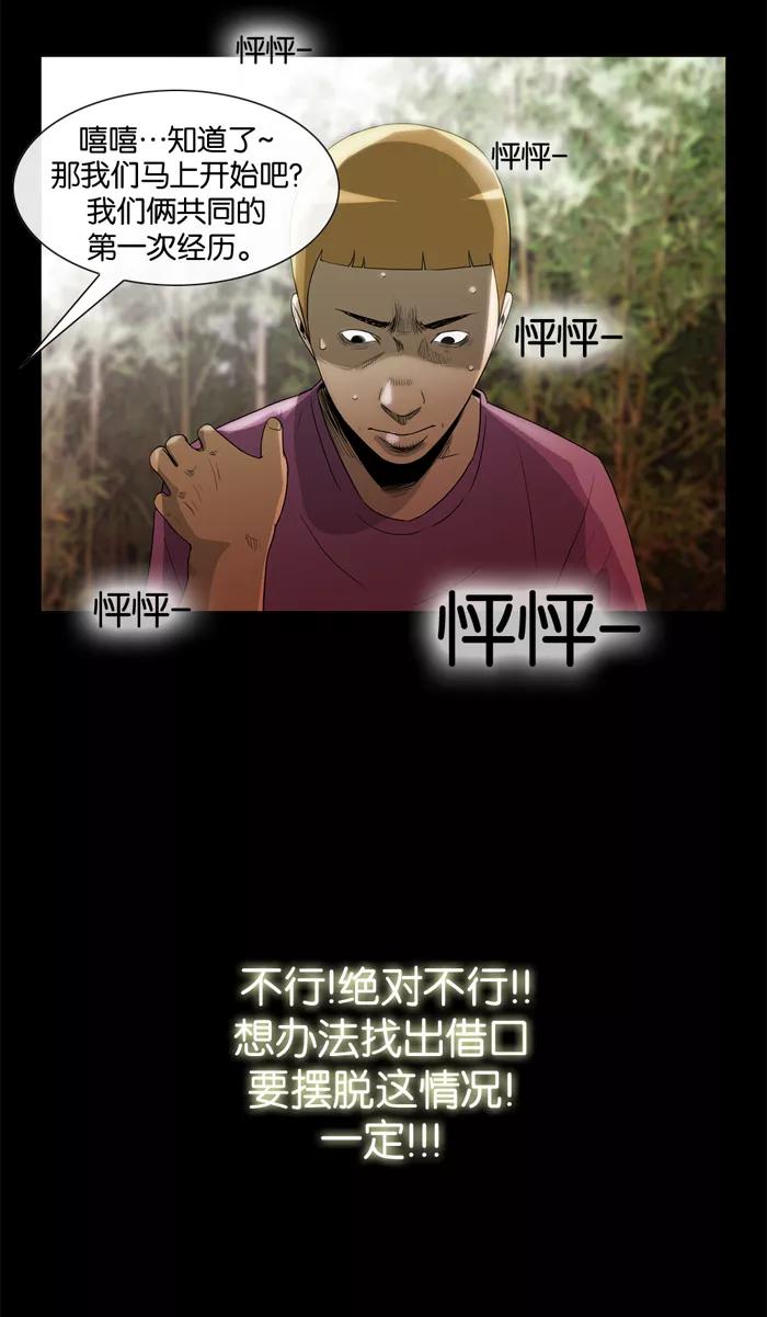 《后遗症》第19话 第47页