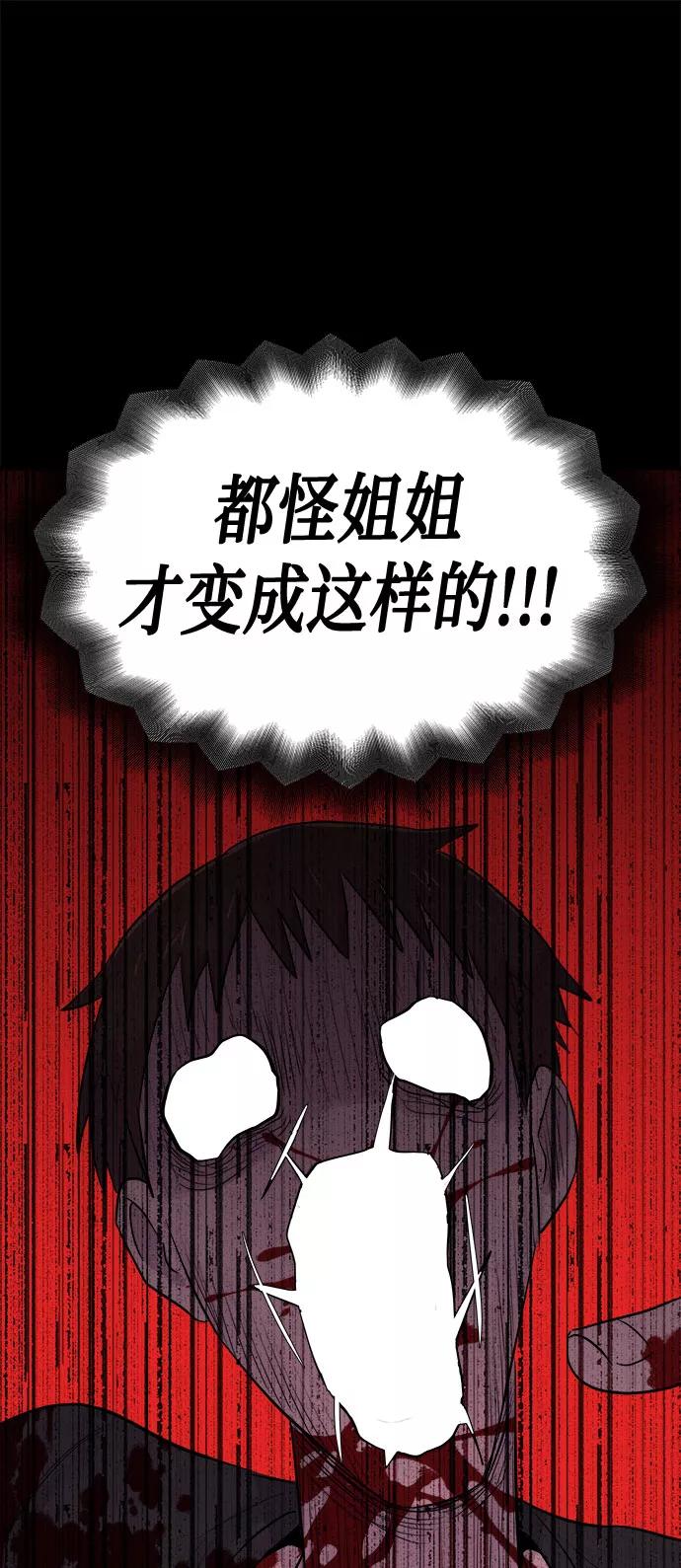 《噩梦日记》[第19话] 追踪（5） 第60页