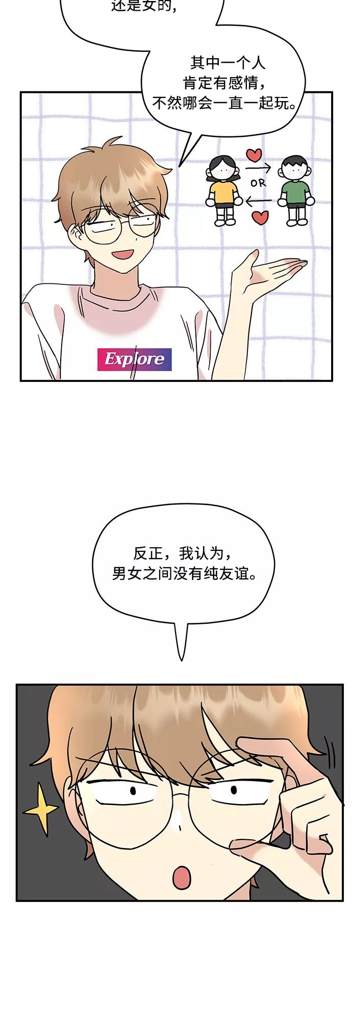 《周边情缘》第19话 第45页