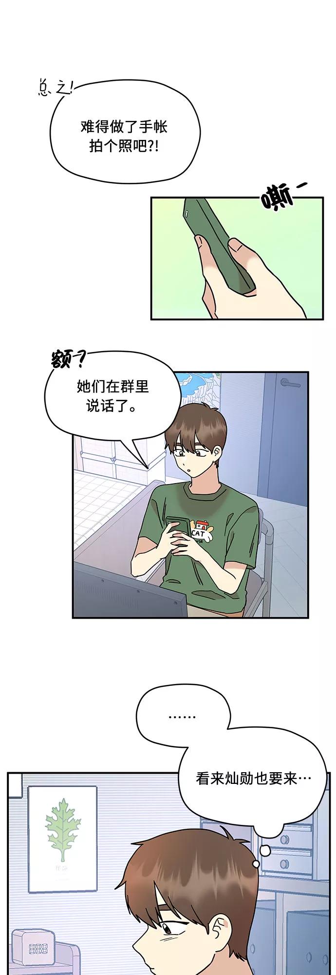 《周边情缘》第19话 第38页