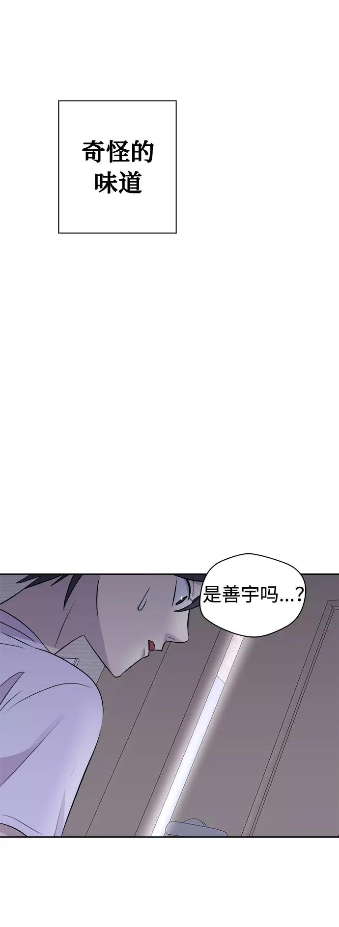 《噩梦日记》[第19话] 追踪（5） 第69页