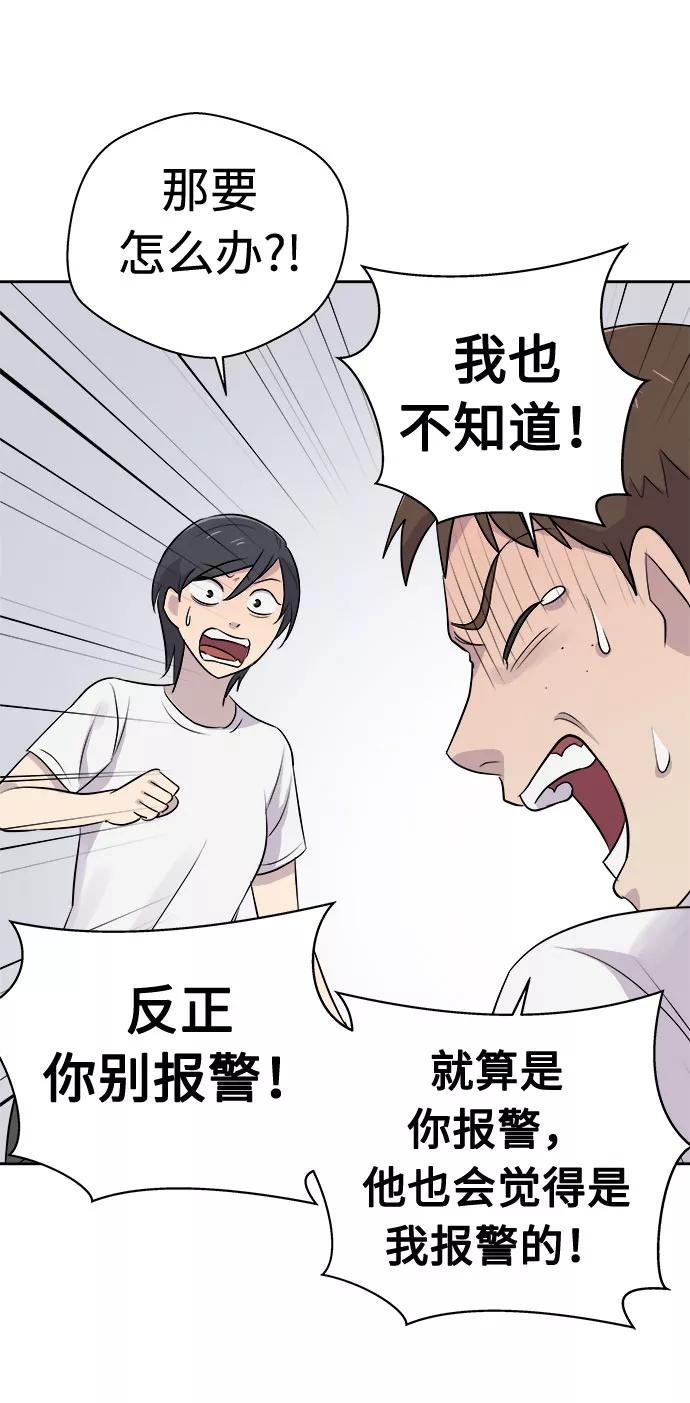 《噩梦日记》[第19话] 追踪（5） 第32页