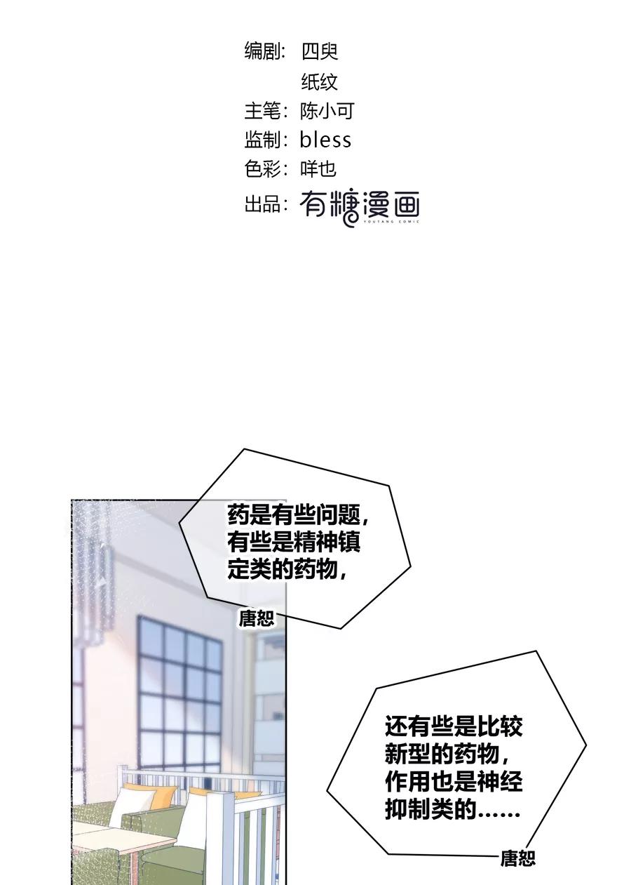 《咖啡两勺盐》第19话 第2页