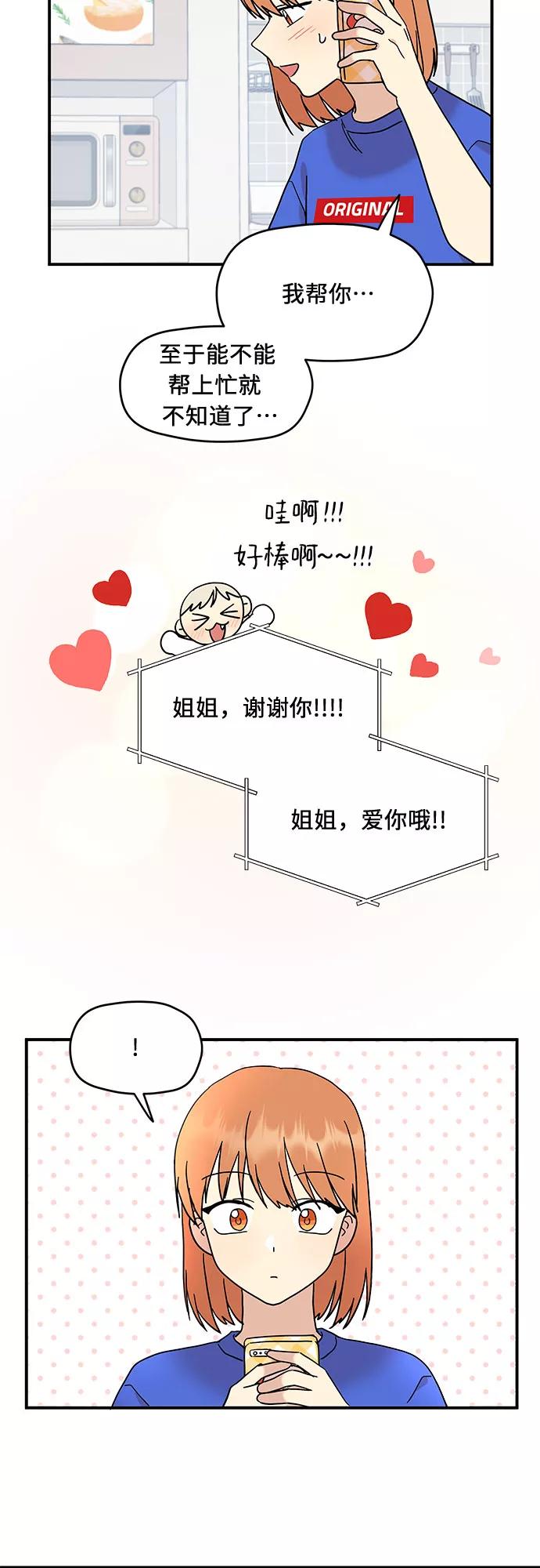 《周边情缘》第19话 第32页
